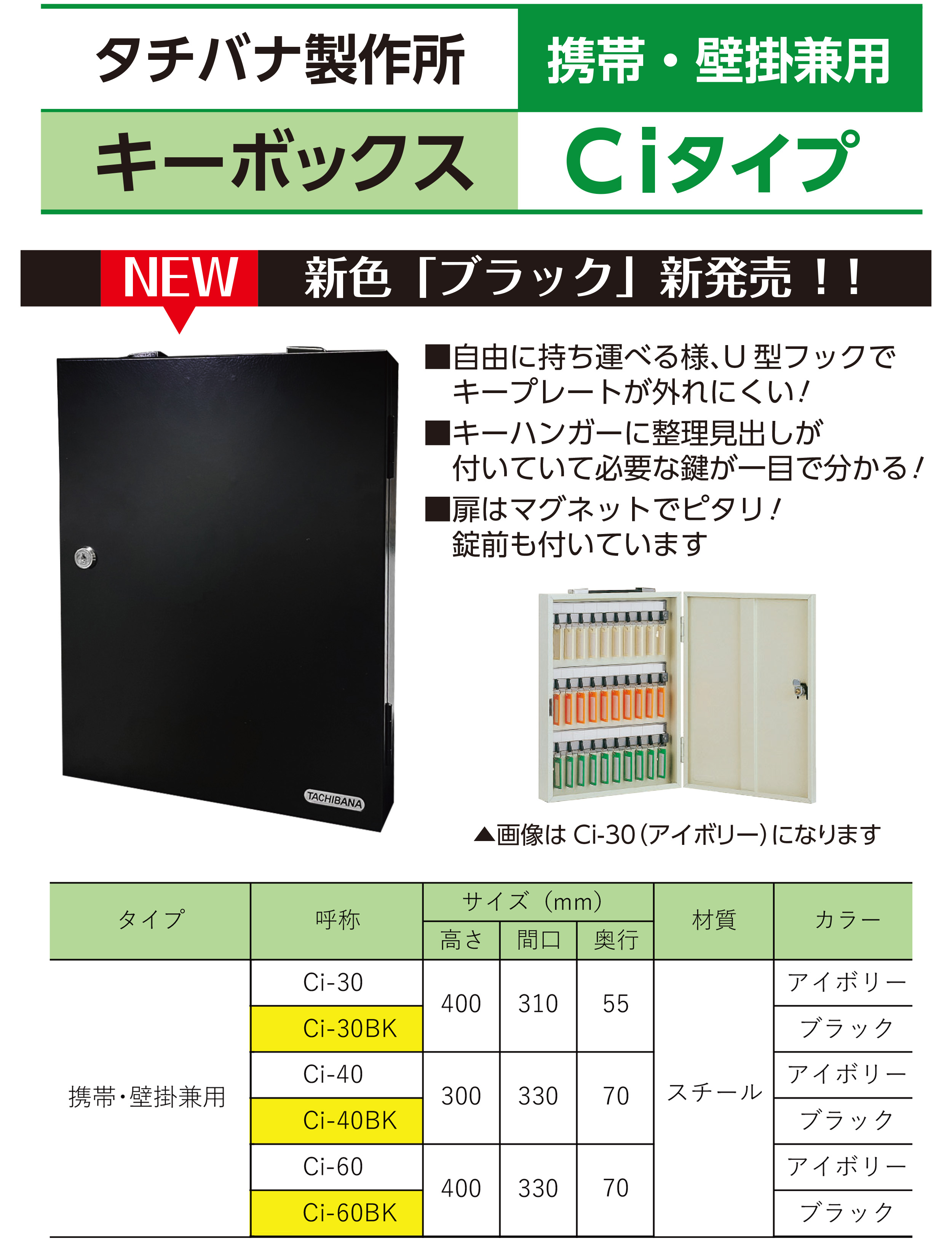 株式会社水上 / タチバナ キーボックス Ci-30、40、60 BK 携帯・壁掛兼用