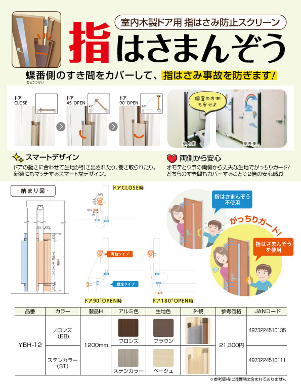 株式会社水上 / 指はさまんぞう YBH-12 ブロンズ/ステンカラー