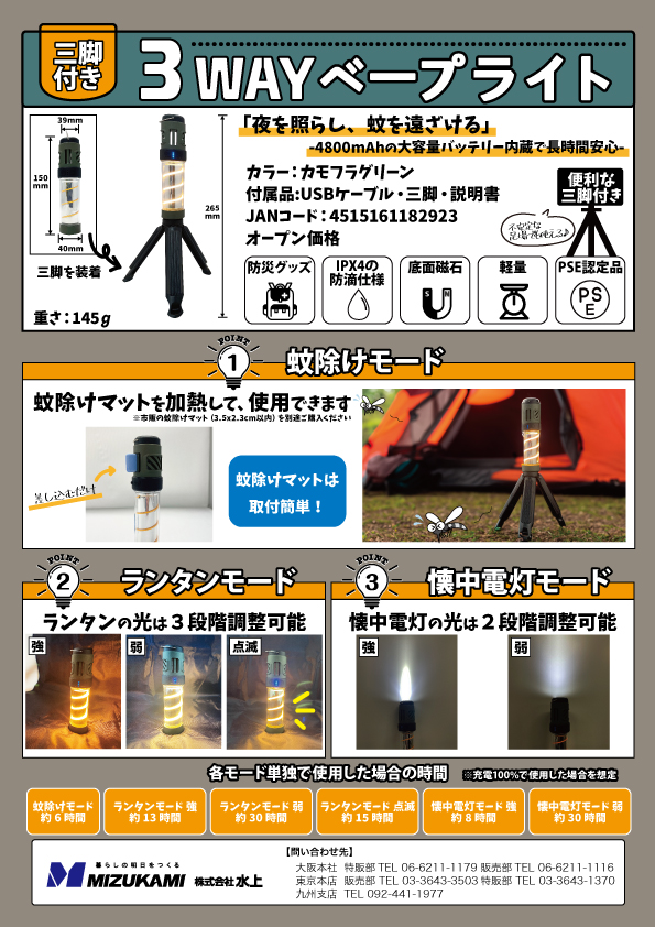 株式会社水上 / 3WAY ベープライト三脚付き