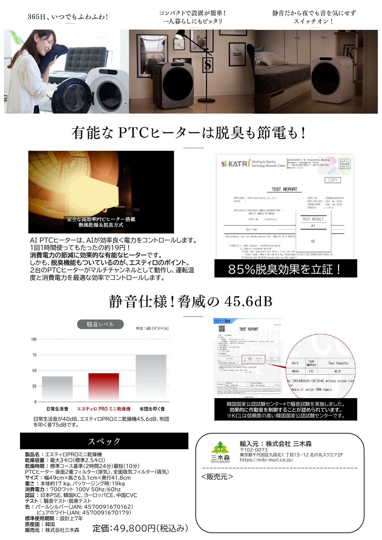 株式会社水上 / 衣類乾燥機 エスティロ ホワイト・シルバー 株式会社水上 / 衣類乾燥機 エスティロ ホワイト・シルバー