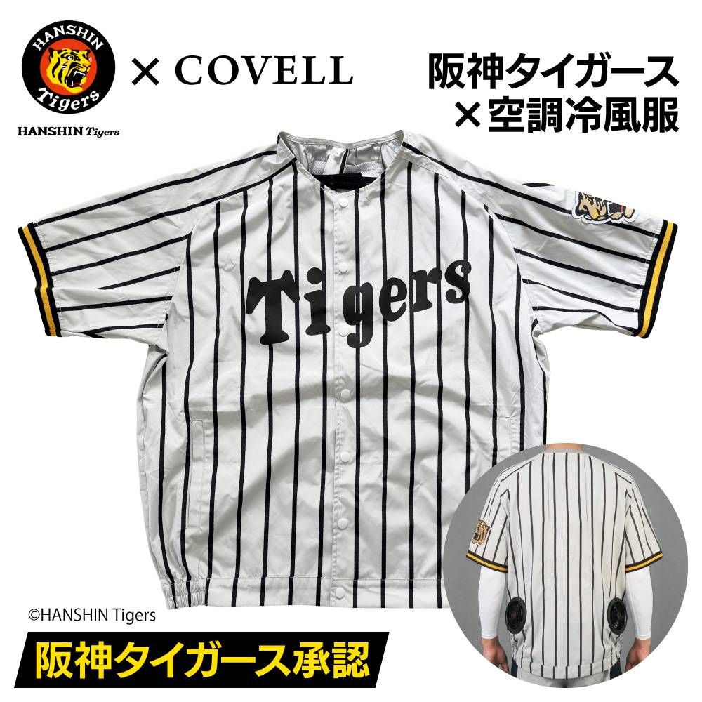 COVELL 空調冷風服半袖 阪神タイガースコラボ