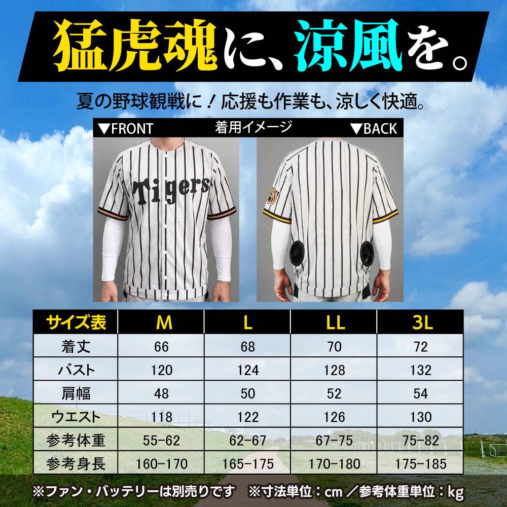 COVELL 空調冷風服半袖 阪神タイガースコラボ