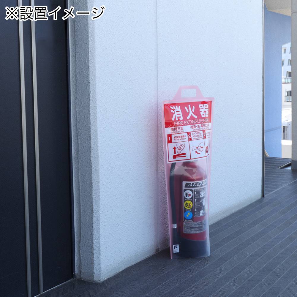 FIRST PRO 消火器保護カバー(使用法印字タイプ)FPSHC