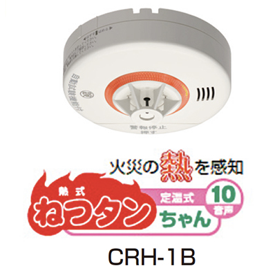 株式会社水上 / けむタンちゃん(煙式)KRH-1B・ねつタンちゃん(熱式)CRH-1B